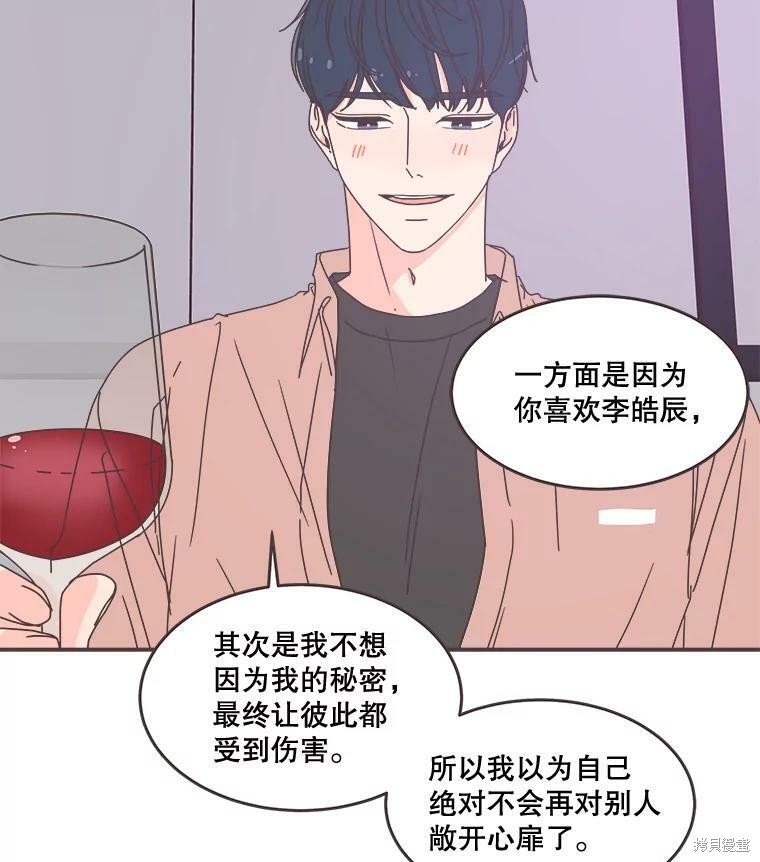 《取向狙击的他》漫画最新章节第98话免费下拉式在线观看章节第【50】张图片