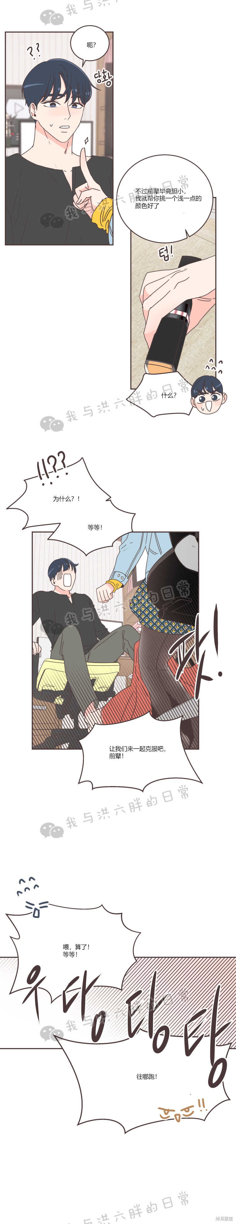 《取向狙击的他》漫画最新章节第37话免费下拉式在线观看章节第【11】张图片