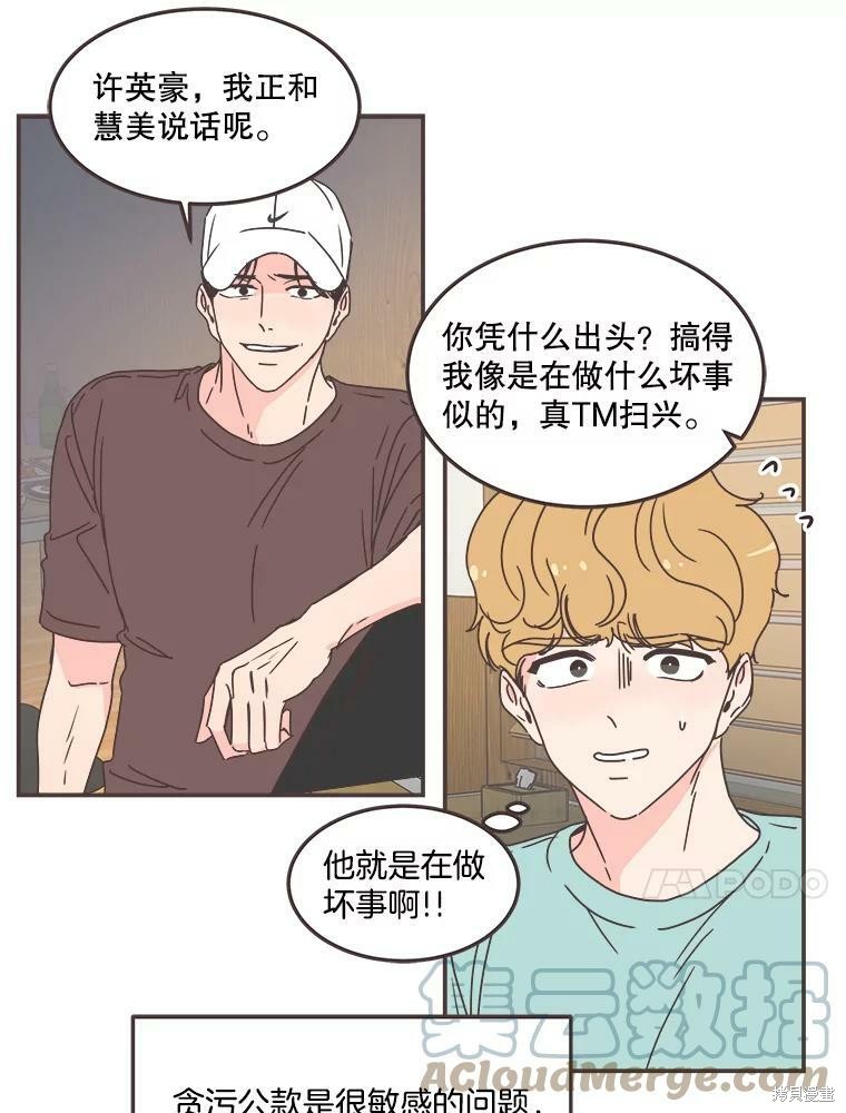 《取向狙击的他》漫画最新章节第113话免费下拉式在线观看章节第【71】张图片