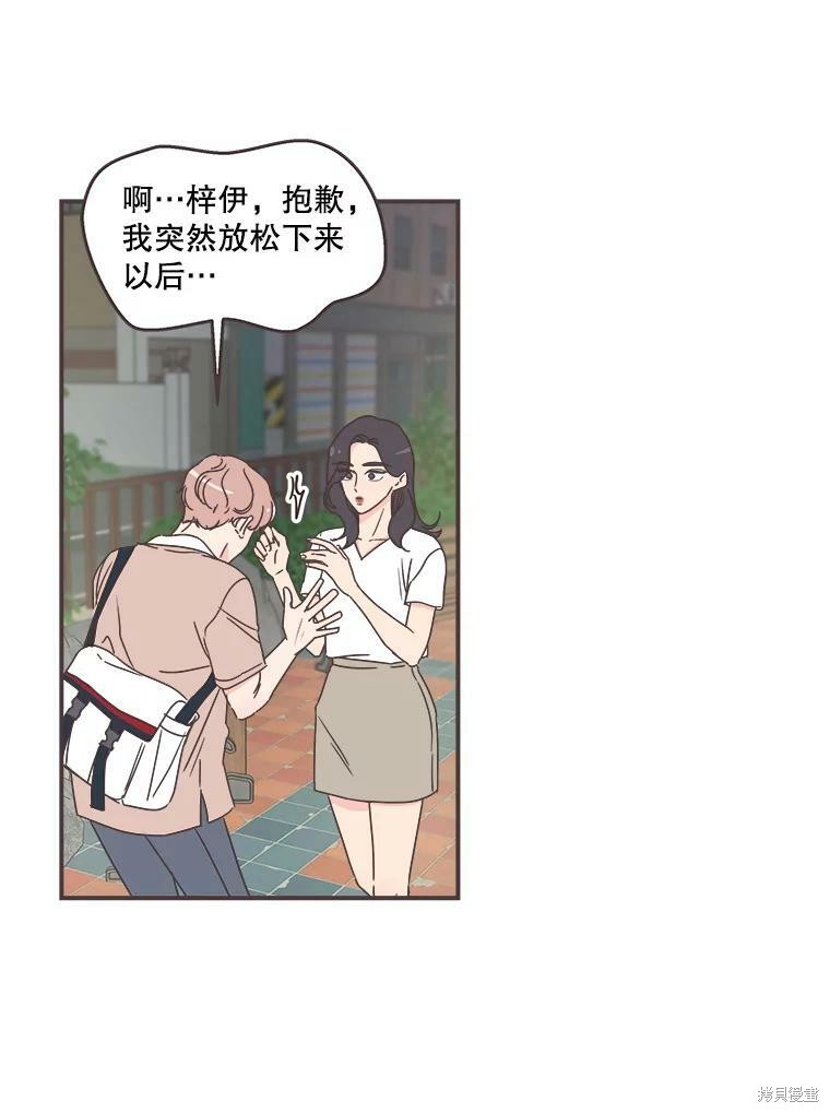 《取向狙击的他》漫画最新章节第116话免费下拉式在线观看章节第【46】张图片