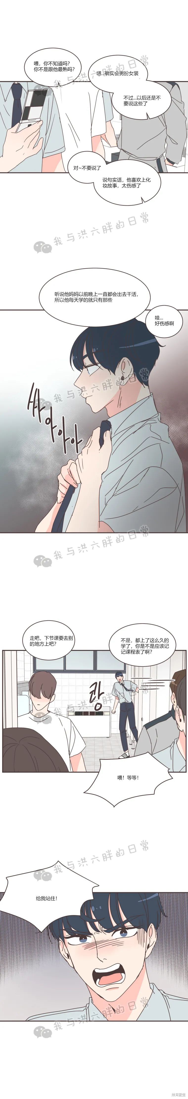 《取向狙击的他》漫画最新章节第72话免费下拉式在线观看章节第【14】张图片