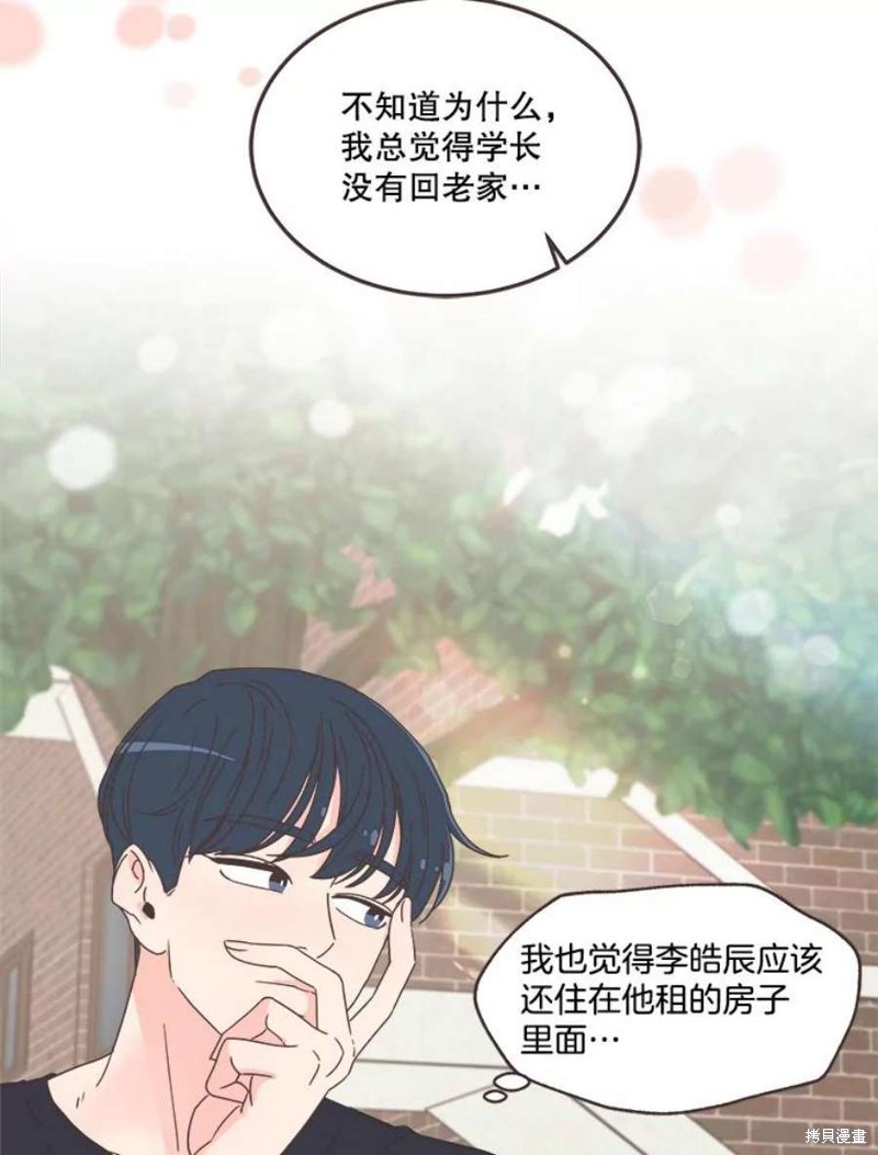 《取向狙击的他》漫画最新章节第131话免费下拉式在线观看章节第【5】张图片