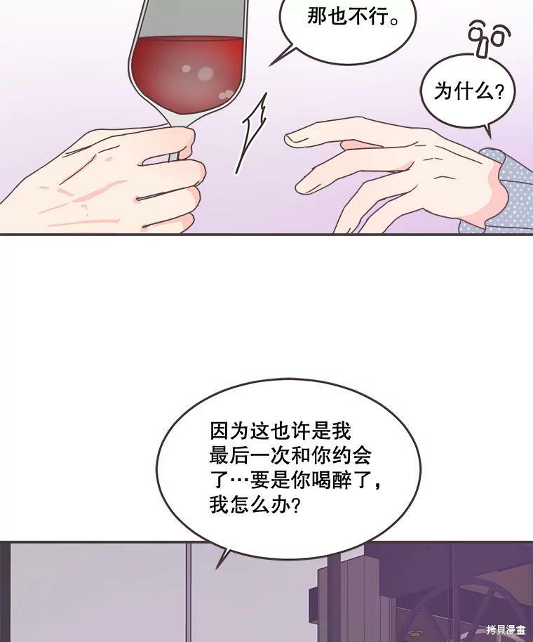 《取向狙击的他》漫画最新章节第98话免费下拉式在线观看章节第【40】张图片