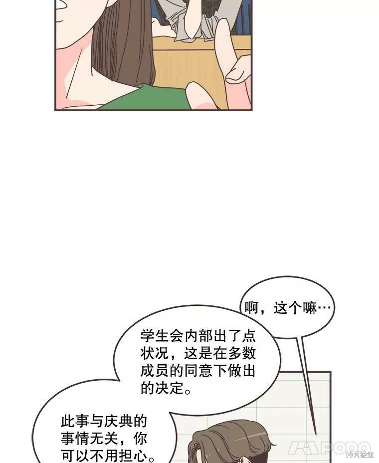 《取向狙击的他》漫画最新章节第111话免费下拉式在线观看章节第【74】张图片