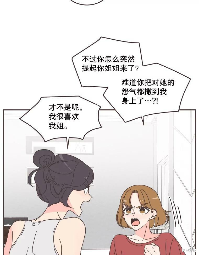 《取向狙击的他》漫画最新章节第91话免费下拉式在线观看章节第【30】张图片