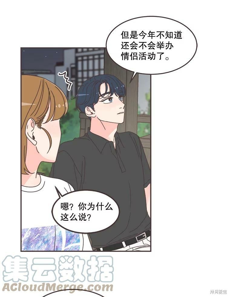 《取向狙击的他》漫画最新章节第105话免费下拉式在线观看章节第【71】张图片