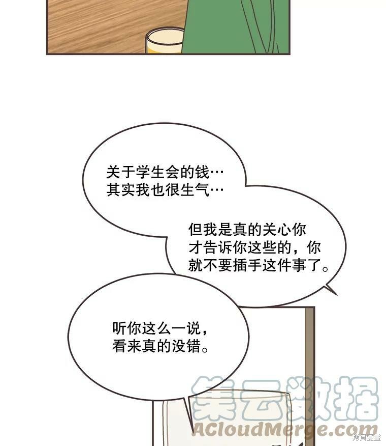 《取向狙击的他》漫画最新章节第113话免费下拉式在线观看章节第【35】张图片