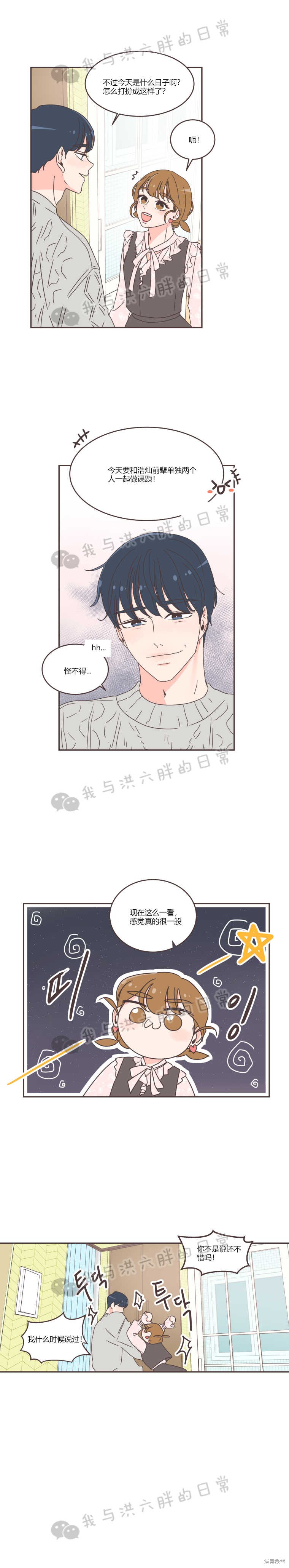 《取向狙击的他》漫画最新章节第42话免费下拉式在线观看章节第【10】张图片