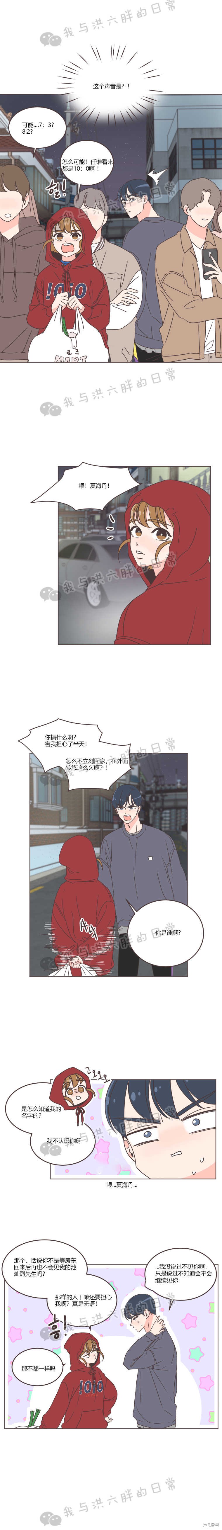 《取向狙击的他》漫画最新章节第29话免费下拉式在线观看章节第【3】张图片