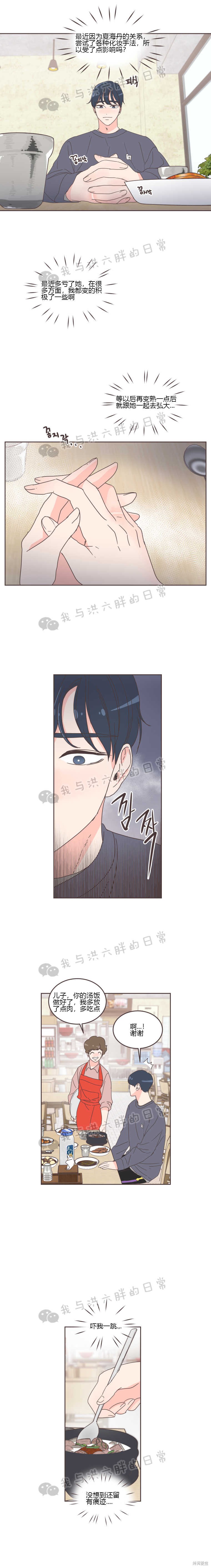 《取向狙击的他》漫画最新章节第27话免费下拉式在线观看章节第【8】张图片