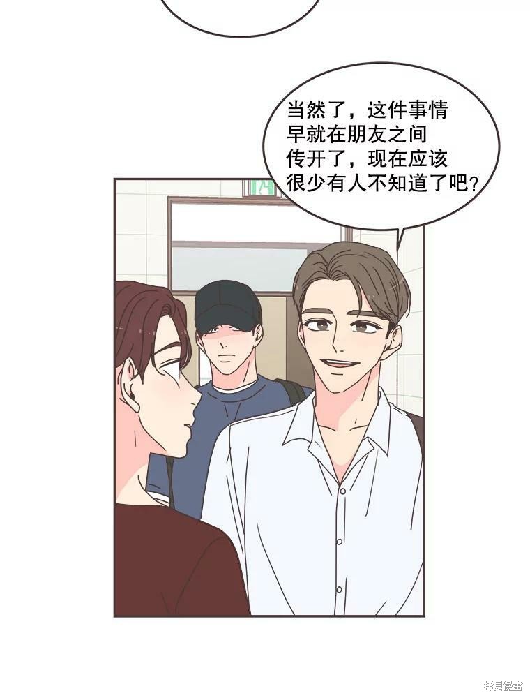 《取向狙击的他》漫画最新章节第108话免费下拉式在线观看章节第【55】张图片