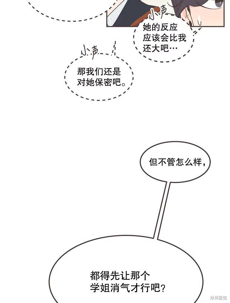 《取向狙击的他》漫画最新章节第120话免费下拉式在线观看章节第【12】张图片