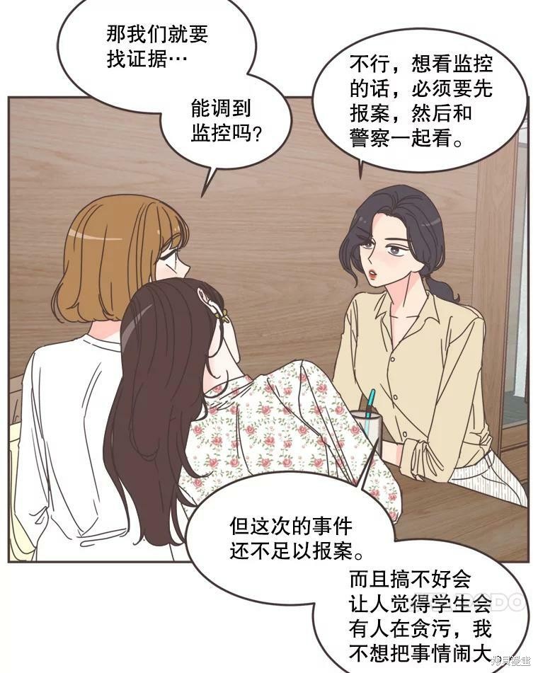 《取向狙击的他》漫画最新章节第101话免费下拉式在线观看章节第【61】张图片