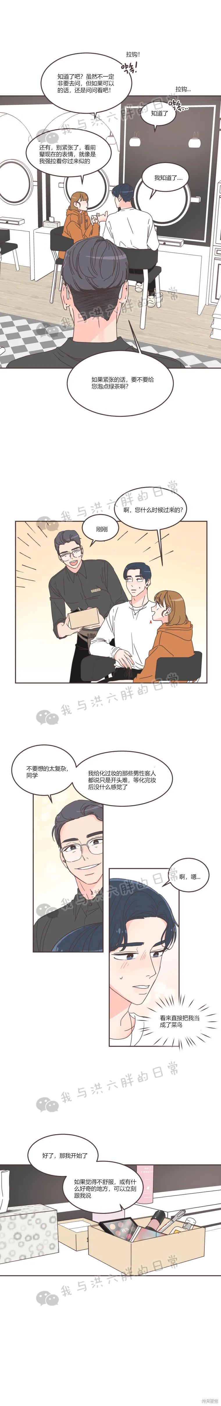 《取向狙击的他》漫画最新章节第69话免费下拉式在线观看章节第【5】张图片