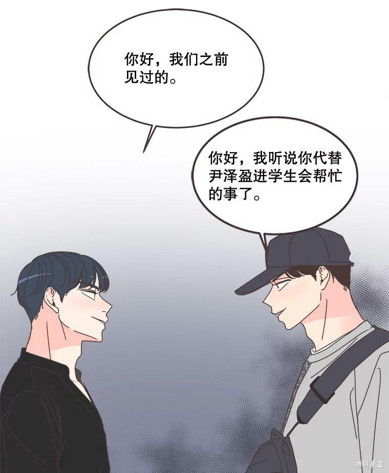 《取向狙击的他》漫画最新章节第100话免费下拉式在线观看章节第【88】张图片