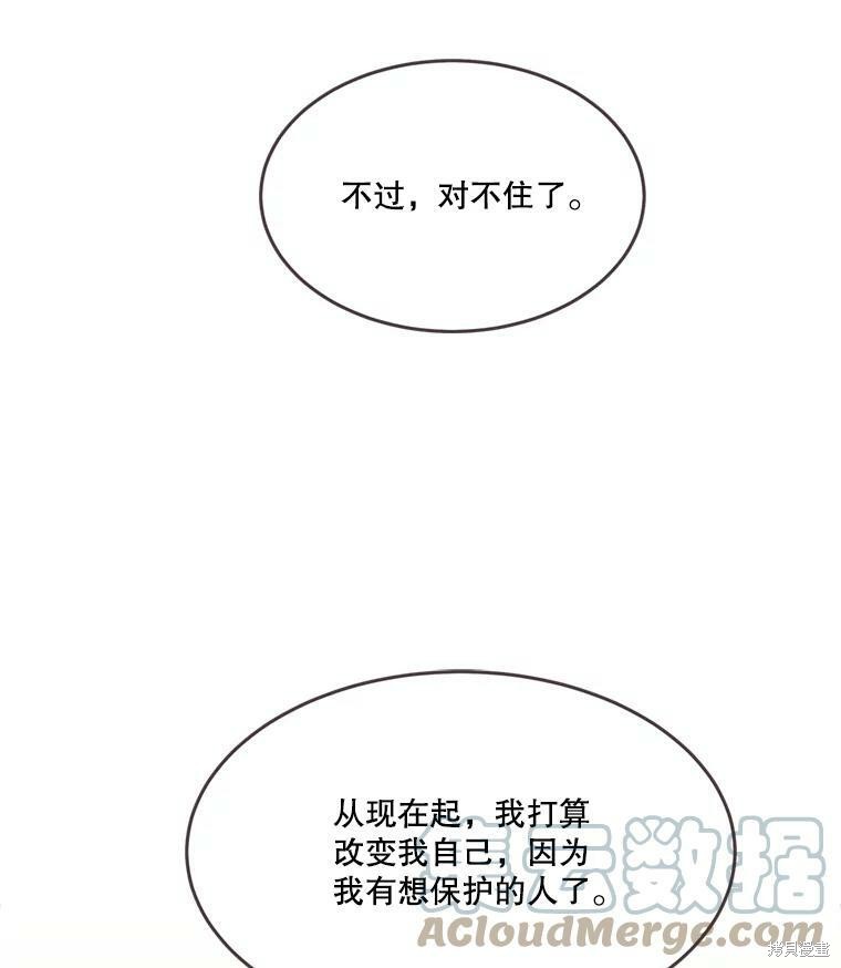 《取向狙击的他》漫画最新章节第101话免费下拉式在线观看章节第【87】张图片