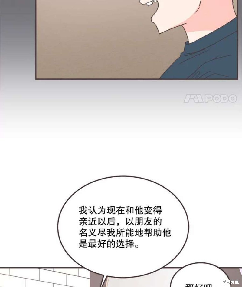 《取向狙击的他》漫画最新章节第143话免费下拉式在线观看章节第【92】张图片