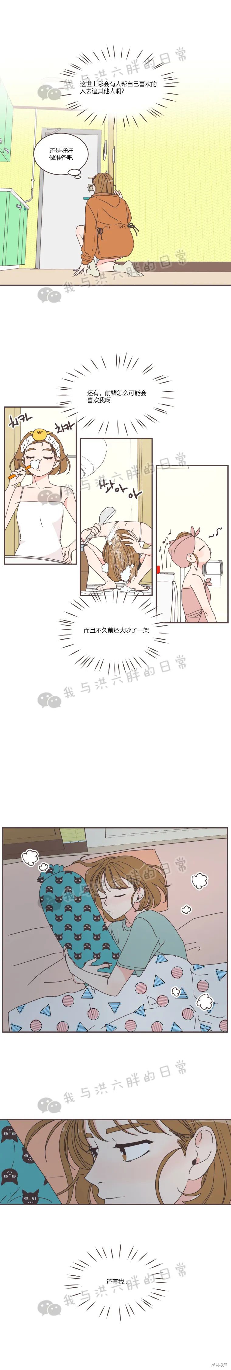 《取向狙击的他》漫画最新章节第77话免费下拉式在线观看章节第【11】张图片