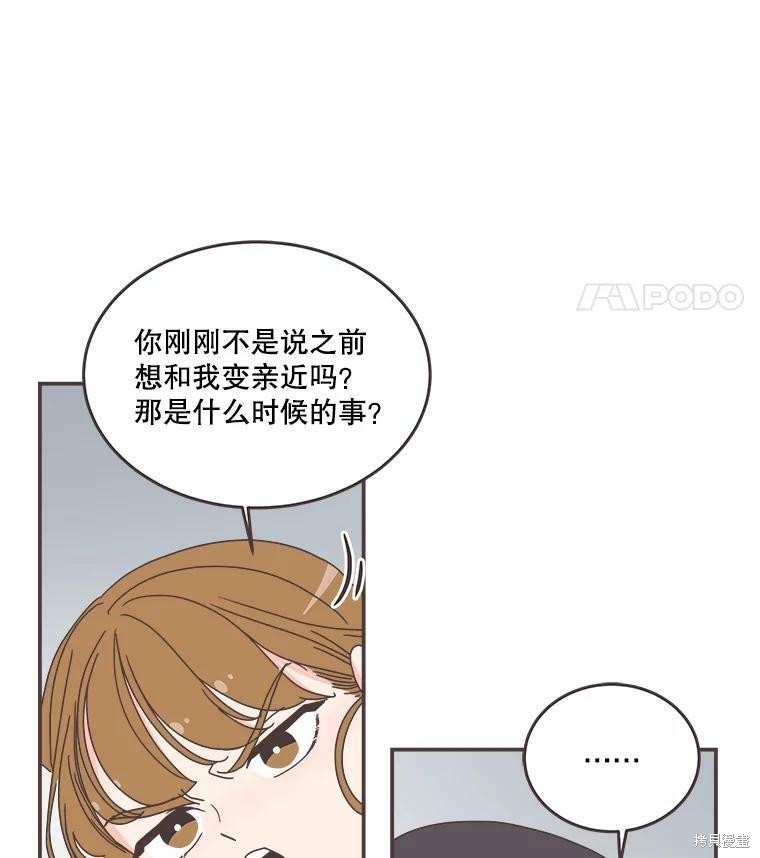 《取向狙击的他》漫画最新章节第91话免费下拉式在线观看章节第【42】张图片