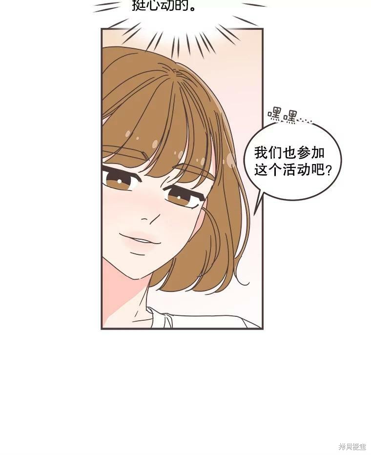 《取向狙击的他》漫画最新章节第105话免费下拉式在线观看章节第【70】张图片