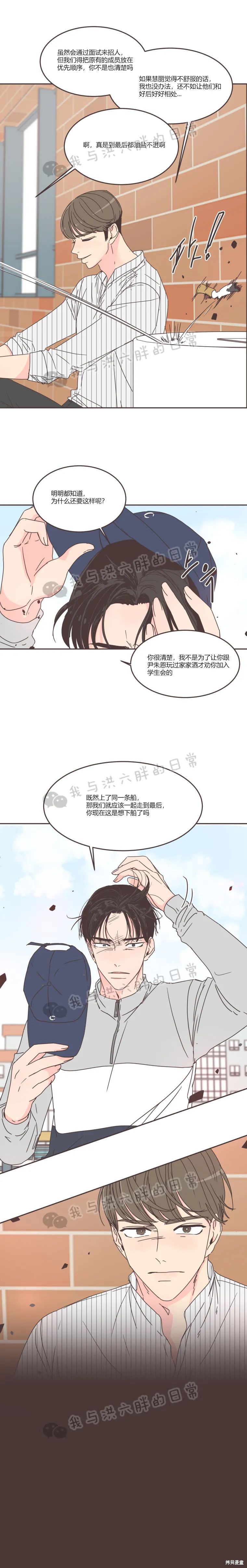 《取向狙击的他》漫画最新章节第64话免费下拉式在线观看章节第【8】张图片