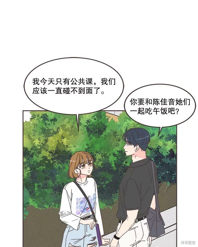 《取向狙击的他》漫画最新章节第103话免费下拉式在线观看章节第【72】张图片