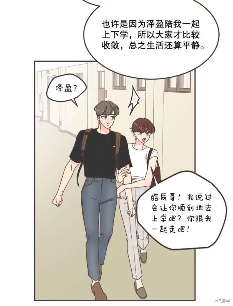 《取向狙击的他》漫画最新章节第142话免费下拉式在线观看章节第【78】张图片