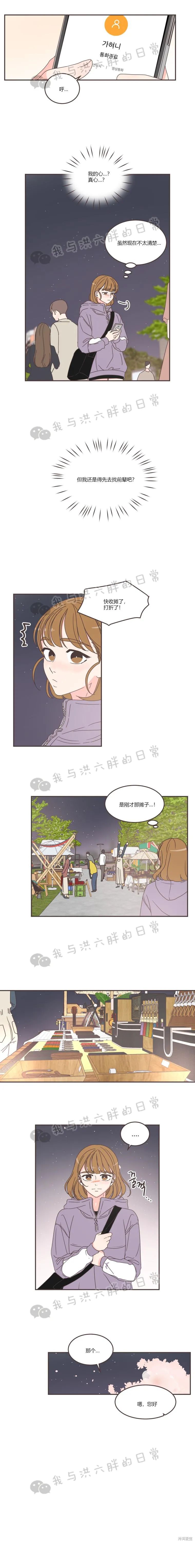 《取向狙击的他》漫画最新章节第86话免费下拉式在线观看章节第【9】张图片