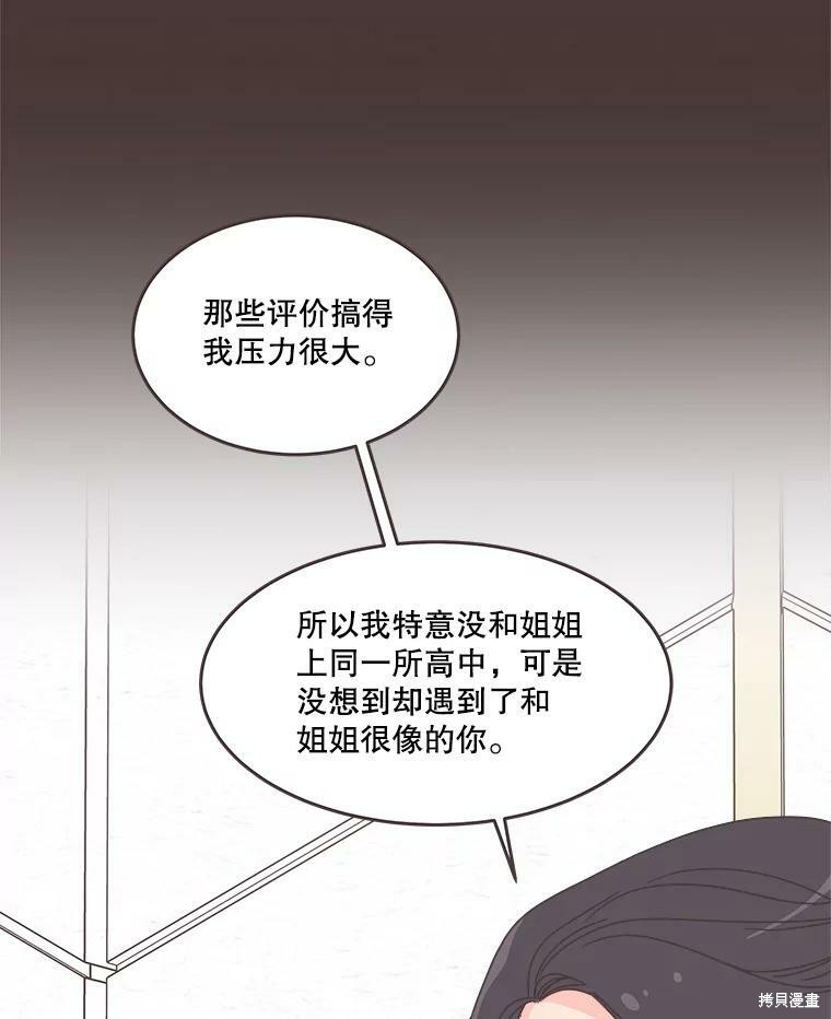 《取向狙击的他》漫画最新章节第91话免费下拉式在线观看章节第【36】张图片