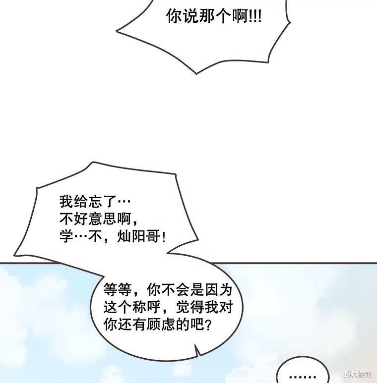 《取向狙击的他》漫画最新章节第97话免费下拉式在线观看章节第【33】张图片