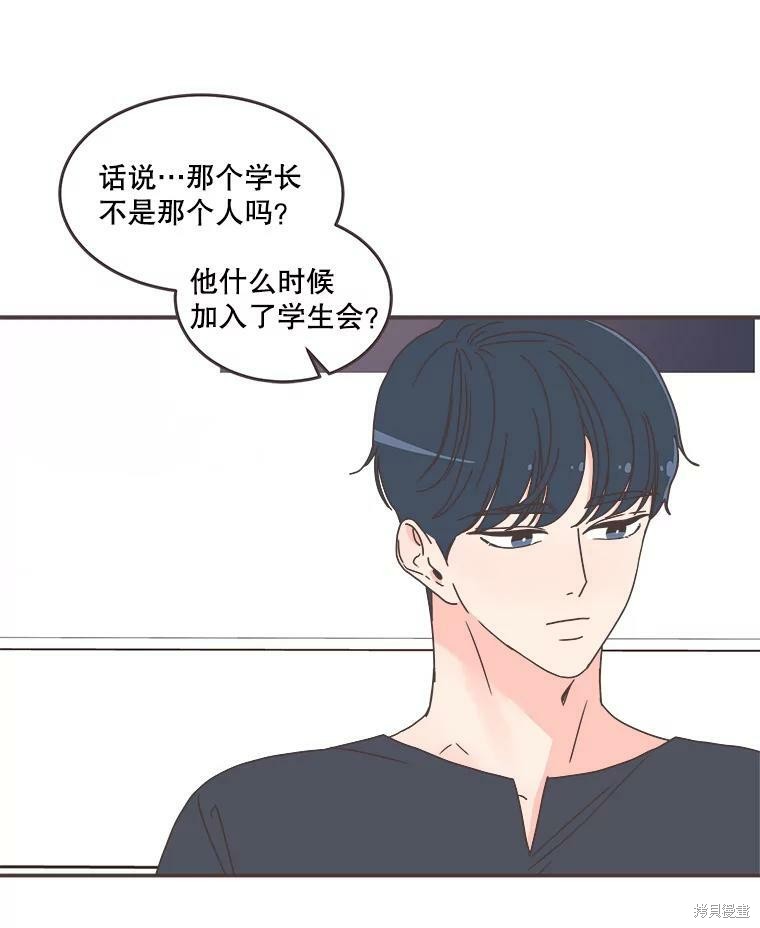 《取向狙击的他》漫画最新章节第111话免费下拉式在线观看章节第【69】张图片