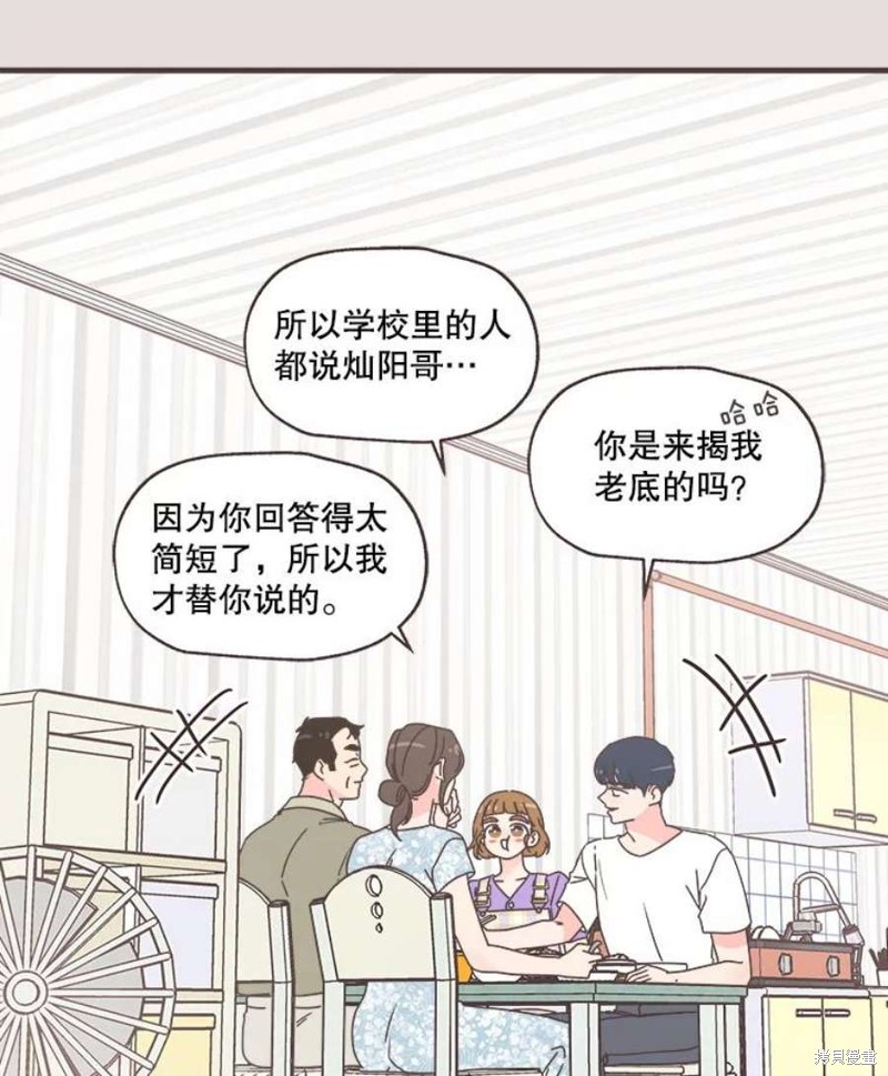 《取向狙击的他》漫画最新章节第153话免费下拉式在线观看章节第【86】张图片