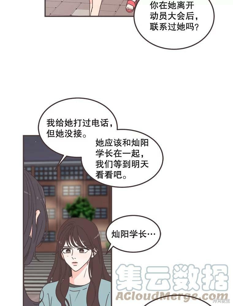 《取向狙击的他》漫画最新章节第114话免费下拉式在线观看章节第【35】张图片