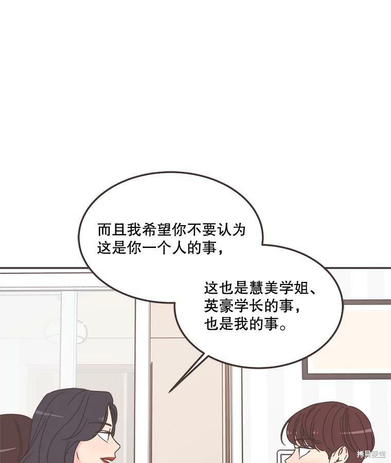 《取向狙击的他》漫画最新章节第114话免费下拉式在线观看章节第【60】张图片