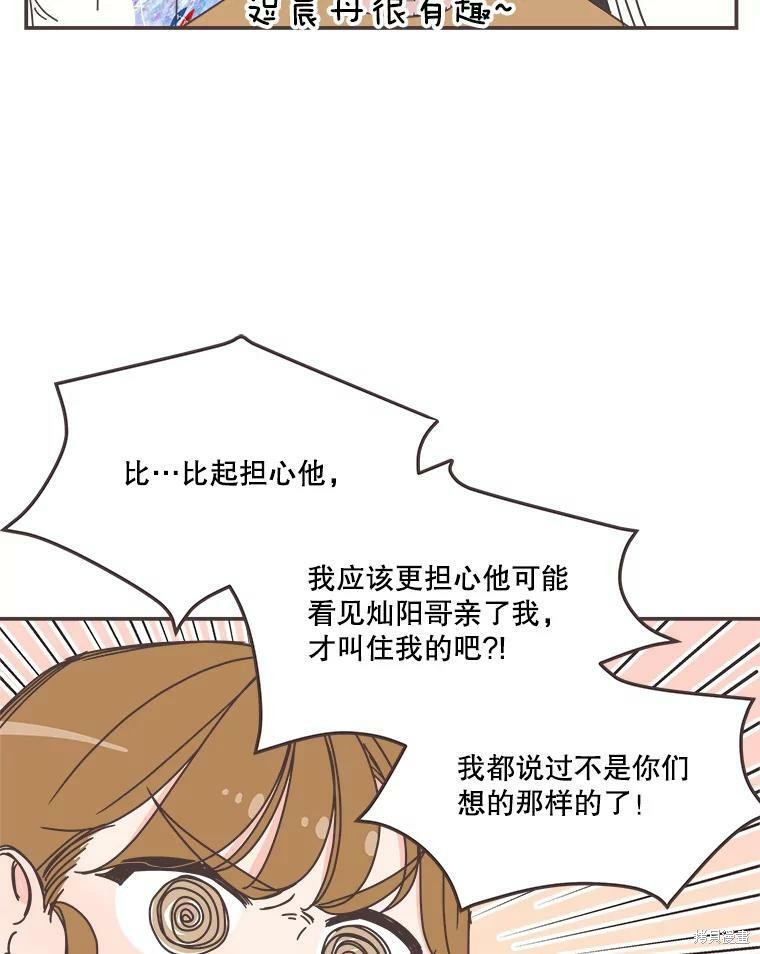 《取向狙击的他》漫画最新章节第104话免费下拉式在线观看章节第【70】张图片