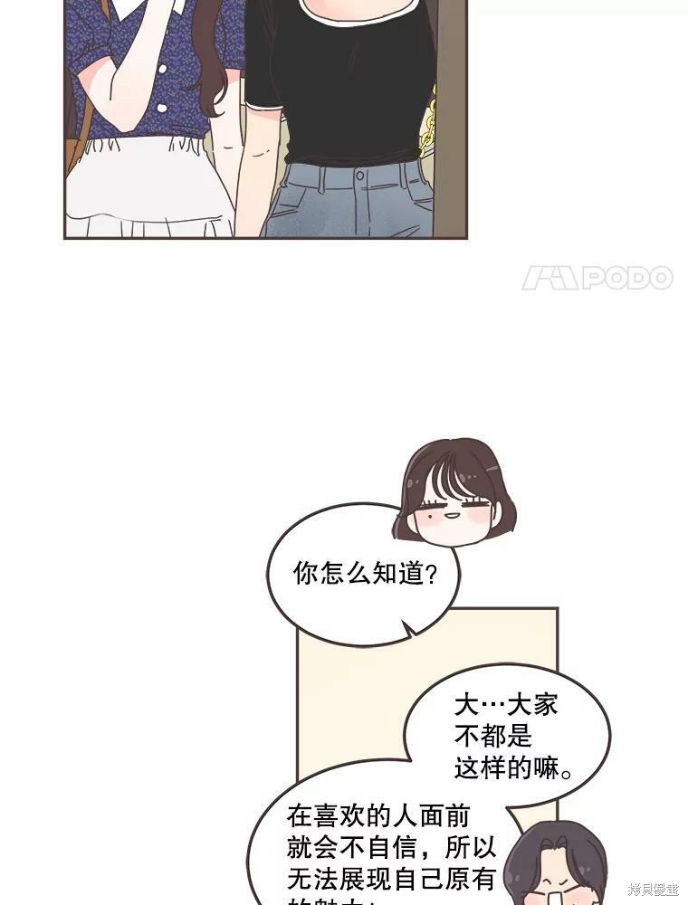 《取向狙击的他》漫画最新章节第120话免费下拉式在线观看章节第【50】张图片