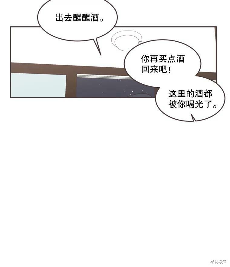 《取向狙击的他》漫画最新章节第102话免费下拉式在线观看章节第【85】张图片