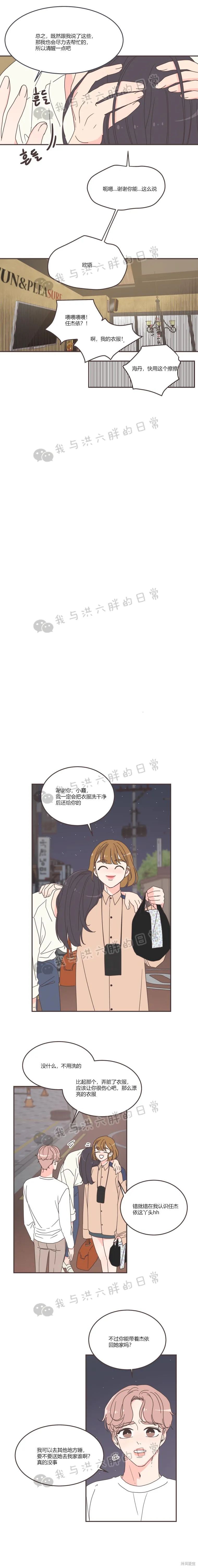 《取向狙击的他》漫画最新章节第90话免费下拉式在线观看章节第【13】张图片