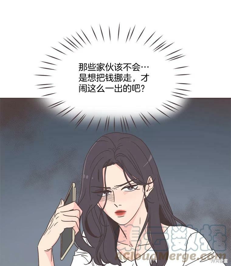 《取向狙击的他》漫画最新章节第113话免费下拉式在线观看章节第【80】张图片