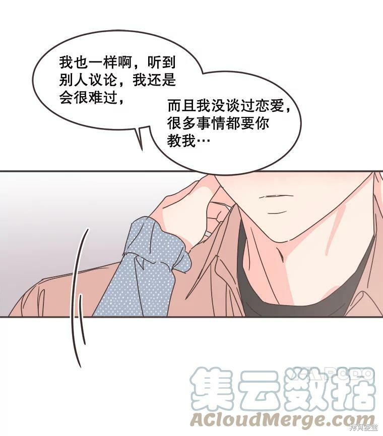 《取向狙击的他》漫画最新章节第99话免费下拉式在线观看章节第【38】张图片