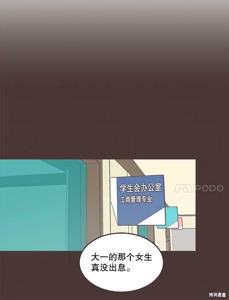 《取向狙击的他》漫画最新章节第119话免费下拉式在线观看章节第【98】张图片