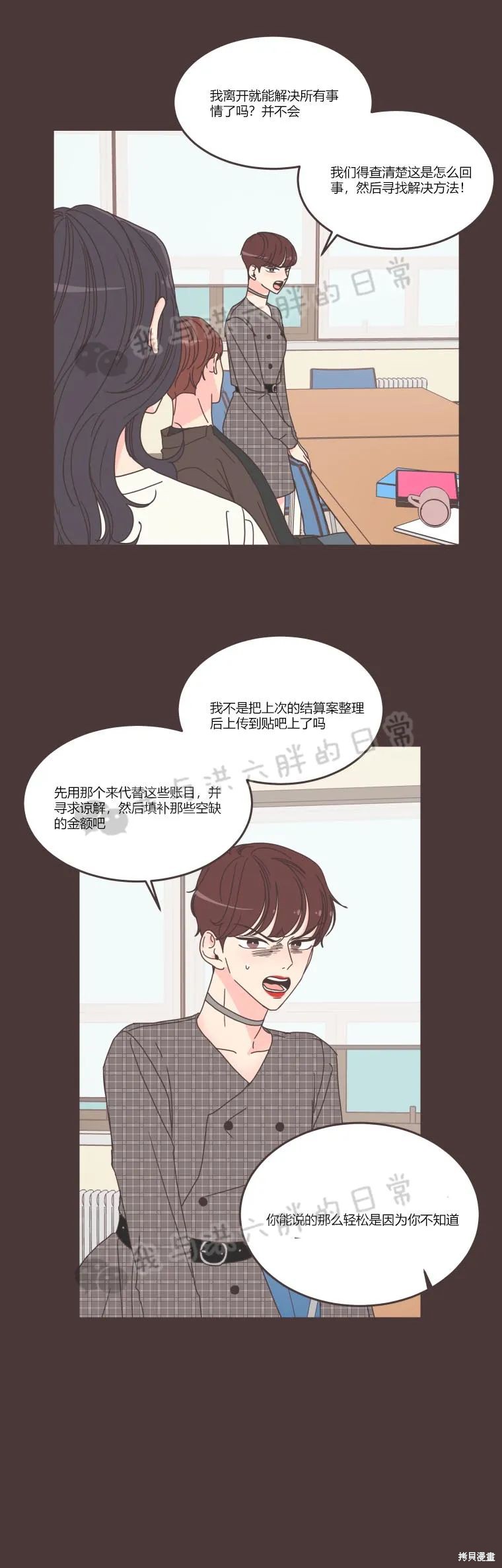 《取向狙击的他》漫画最新章节第89话免费下拉式在线观看章节第【4】张图片