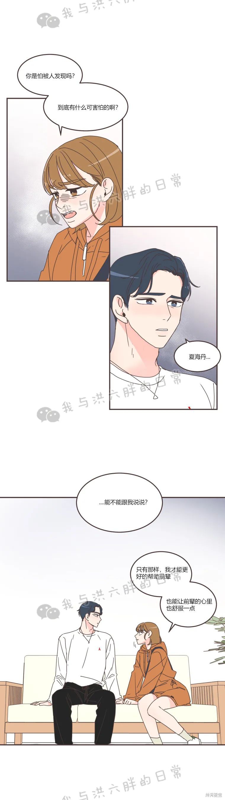 《取向狙击的他》漫画最新章节第69话免费下拉式在线观看章节第【13】张图片