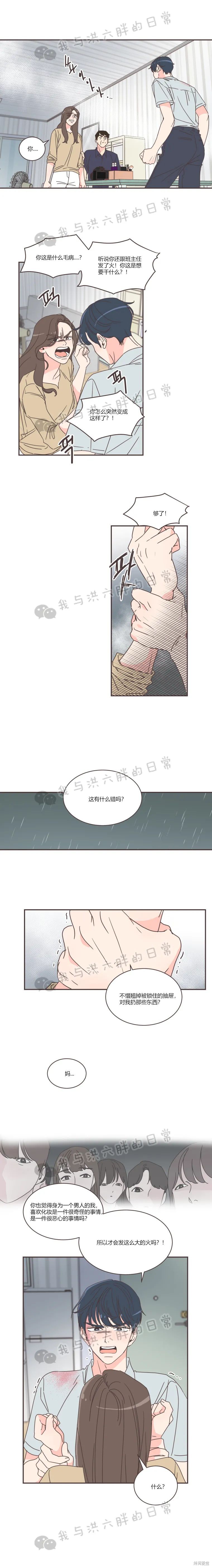 《取向狙击的他》漫画最新章节第74话免费下拉式在线观看章节第【3】张图片