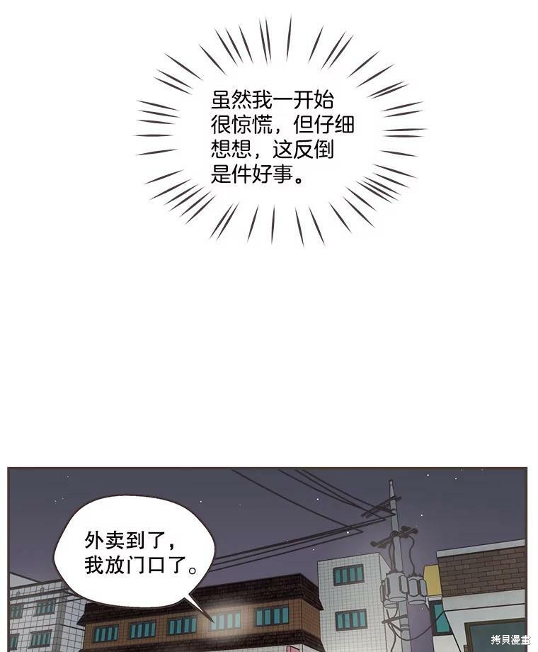 《取向狙击的他》漫画最新章节第118话免费下拉式在线观看章节第【28】张图片