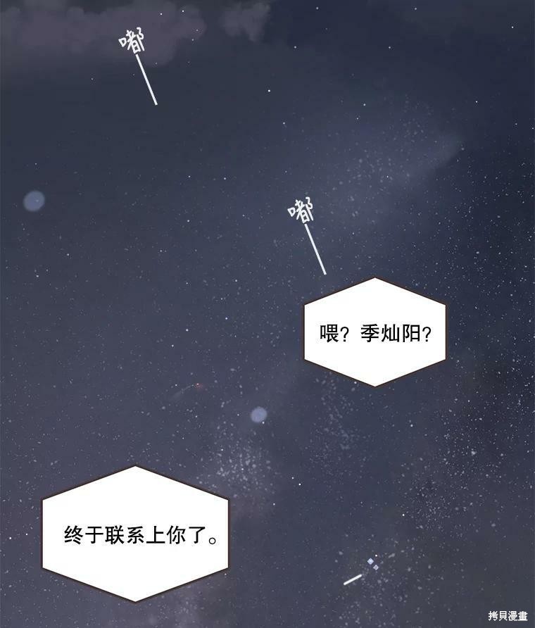 《取向狙击的他》漫画最新章节第118话免费下拉式在线观看章节第【97】张图片