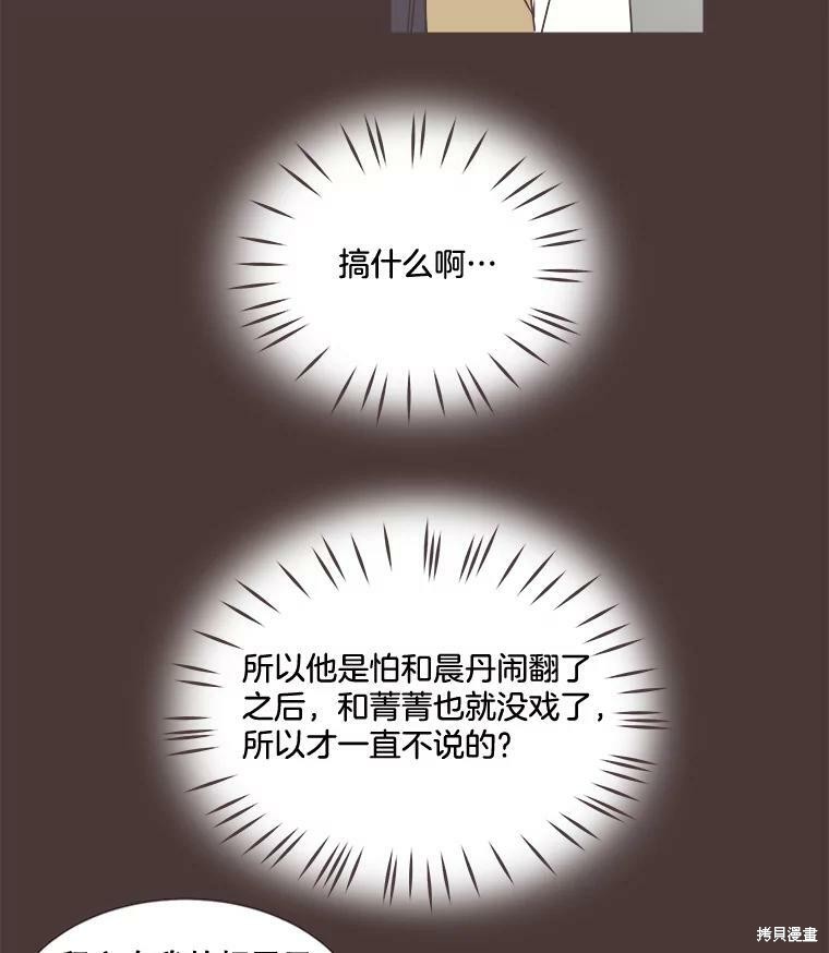 《取向狙击的他》漫画最新章节第93话免费下拉式在线观看章节第【40】张图片