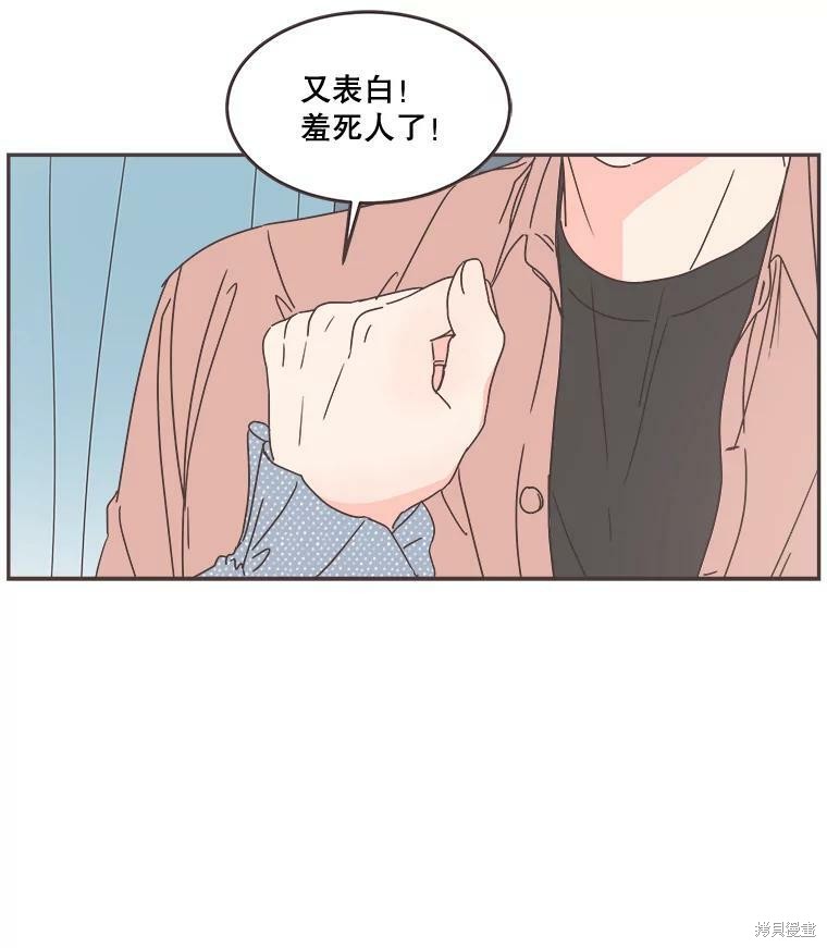 《取向狙击的他》漫画最新章节第99话免费下拉式在线观看章节第【37】张图片