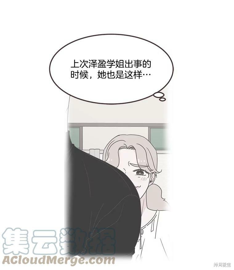 《取向狙击的他》漫画最新章节第113话免费下拉式在线观看章节第【77】张图片