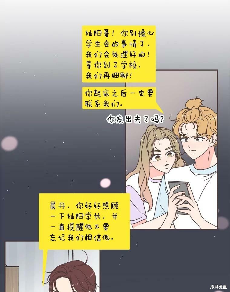 《取向狙击的他》漫画最新章节第116话免费下拉式在线观看章节第【58】张图片